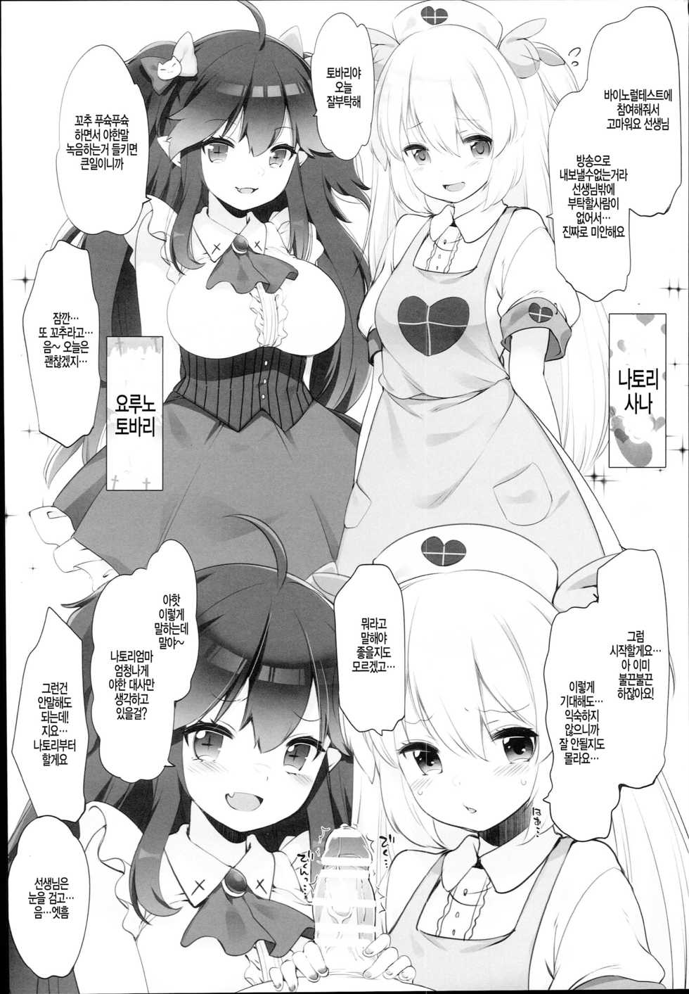 (C94) [French letter (Fujisaki Hikari)] V na Ko-tachi to Ecchi Shitai! (Virtual YouTuber) [Korean] [팀 아동복지부] - Page 5
