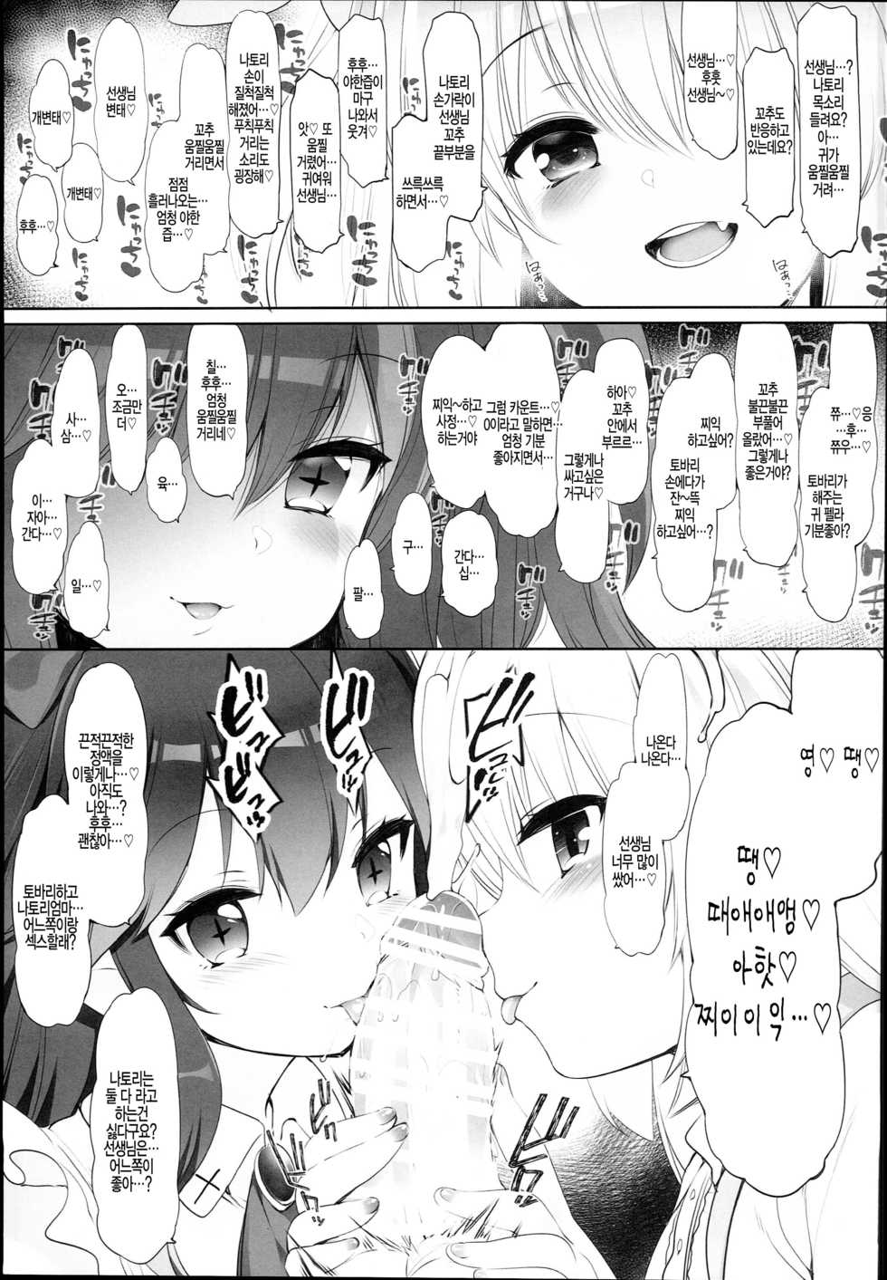 (C94) [French letter (Fujisaki Hikari)] V na Ko-tachi to Ecchi Shitai! (Virtual YouTuber) [Korean] [팀 아동복지부] - Page 6