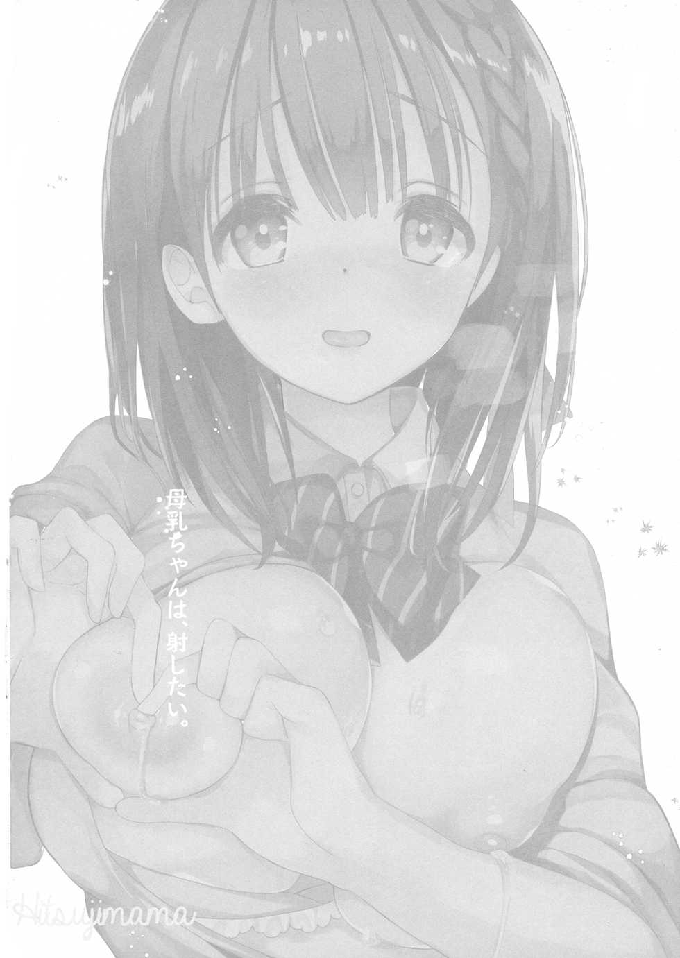 (COMIC1☆13) [Hitsujimama (Hitsuji Takako)] Bonyuu-chan wa Dashitai. - Page 4