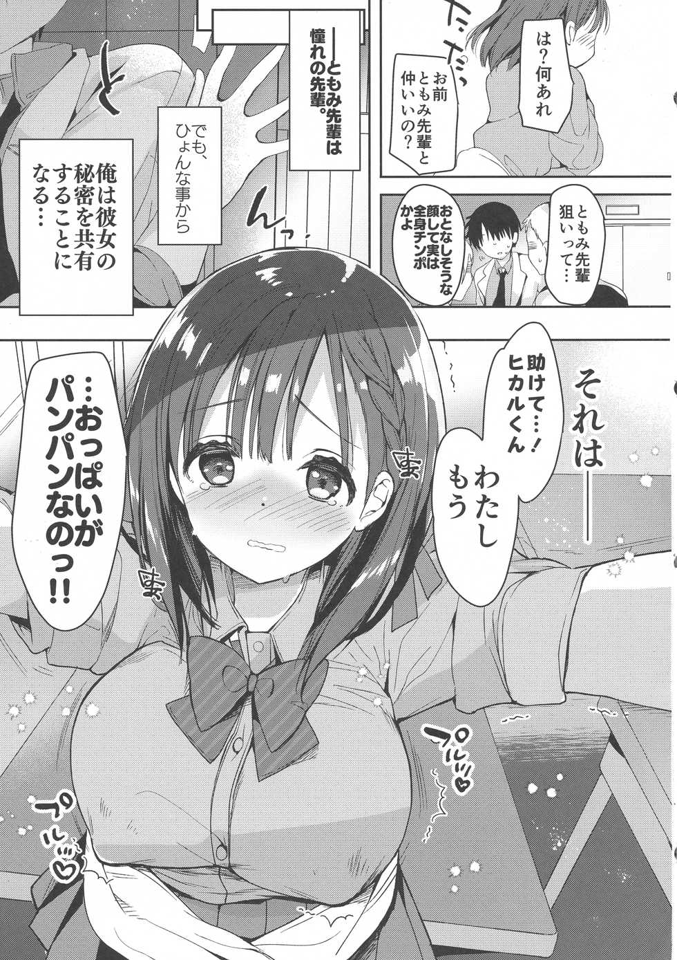 (COMIC1☆13) [Hitsujimama (Hitsuji Takako)] Bonyuu-chan wa Dashitai. - Page 7