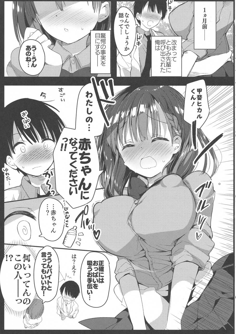 (COMIC1☆13) [Hitsujimama (Hitsuji Takako)] Bonyuu-chan wa Dashitai. - Page 9