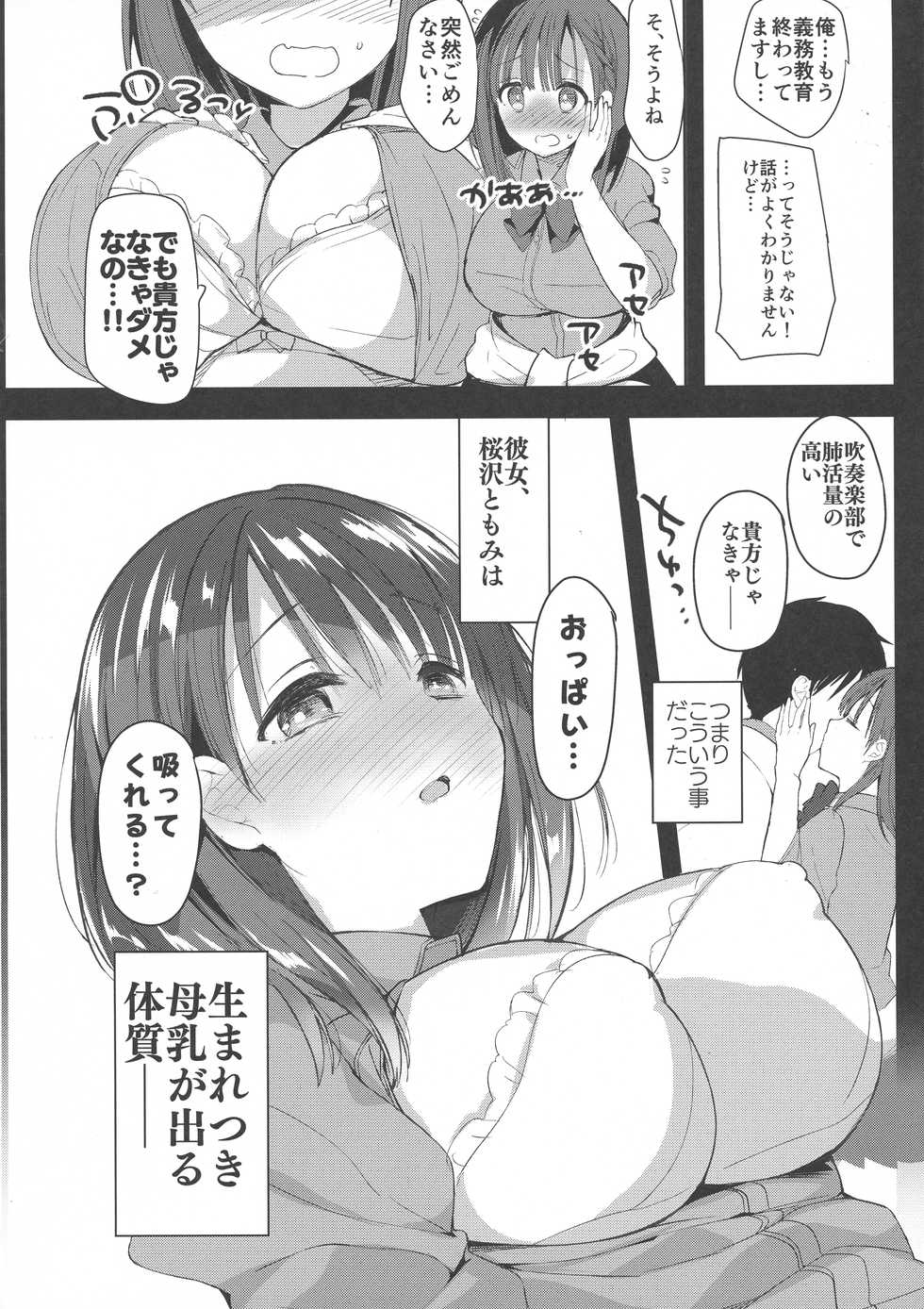(COMIC1☆13) [Hitsujimama (Hitsuji Takako)] Bonyuu-chan wa Dashitai. - Page 10