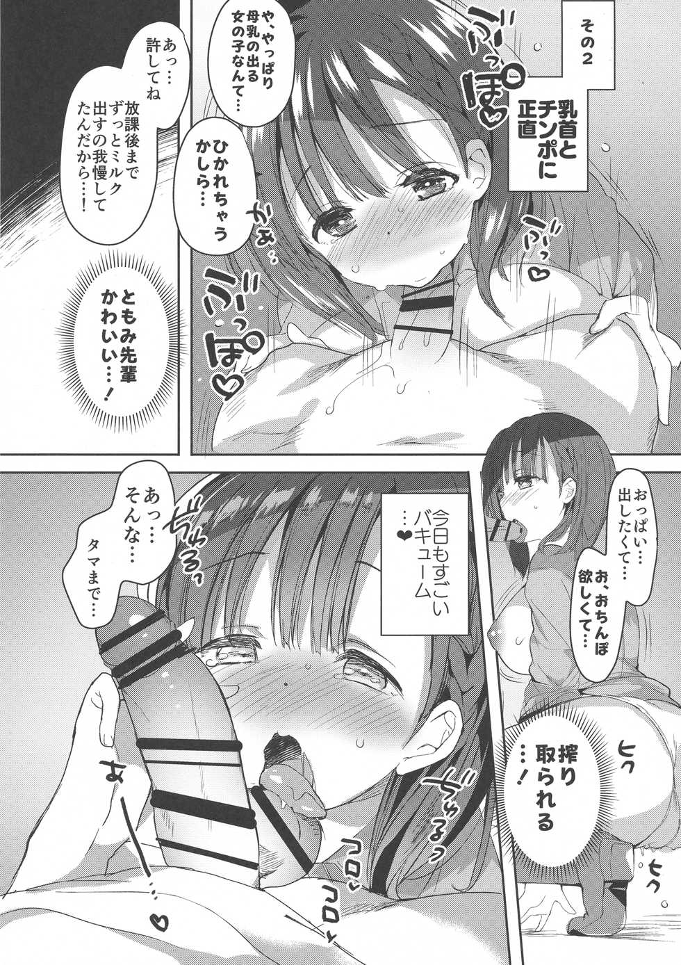 (COMIC1☆13) [Hitsujimama (Hitsuji Takako)] Bonyuu-chan wa Dashitai. - Page 12
