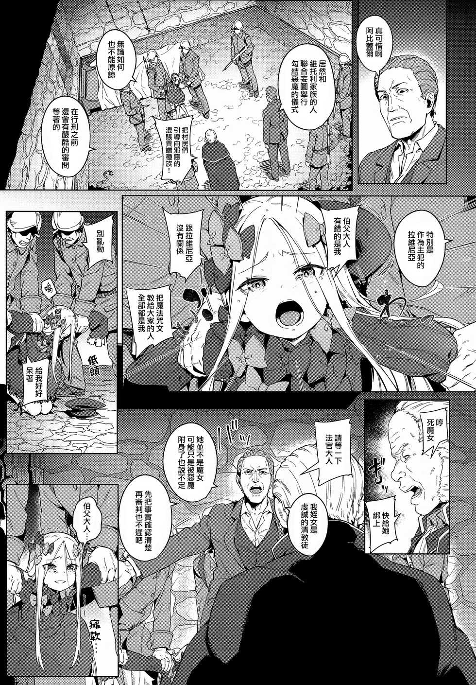 (C94) [Chideji (Oyaji)] Majo Saiban (Fate/Grand Order) [Chinese] [兔司姬漢化組] - Page 5