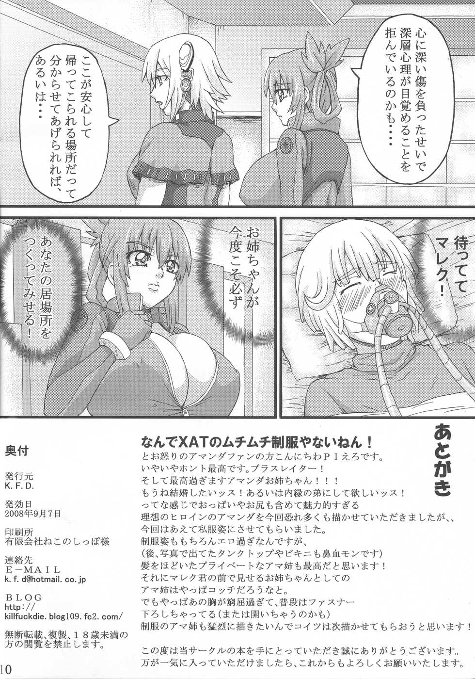 (CT12) [K.F.D. (PIero)] Amanda Onee-chan ni Amaetai (Blassreiter) - Page 10