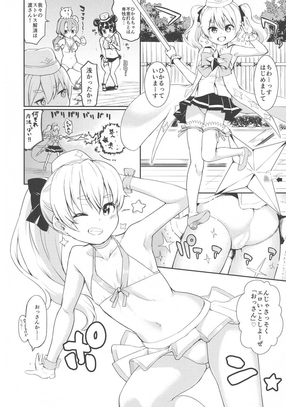 (C93) [Saboten Binta (Kawakami Kou)] Mahoutsukai to Himitsu no Onsen 2 (Houkago no Pleiades) - Page 4