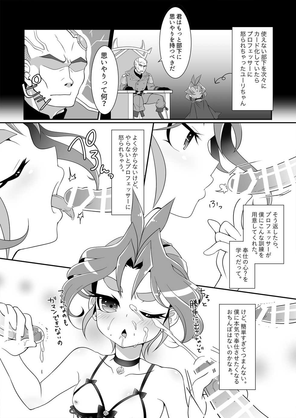 [Un gallo (Haneda Mari)] JOERI IN THE BOX (Yu-Gi-Oh! ARC-V) [Digital] - Page 5