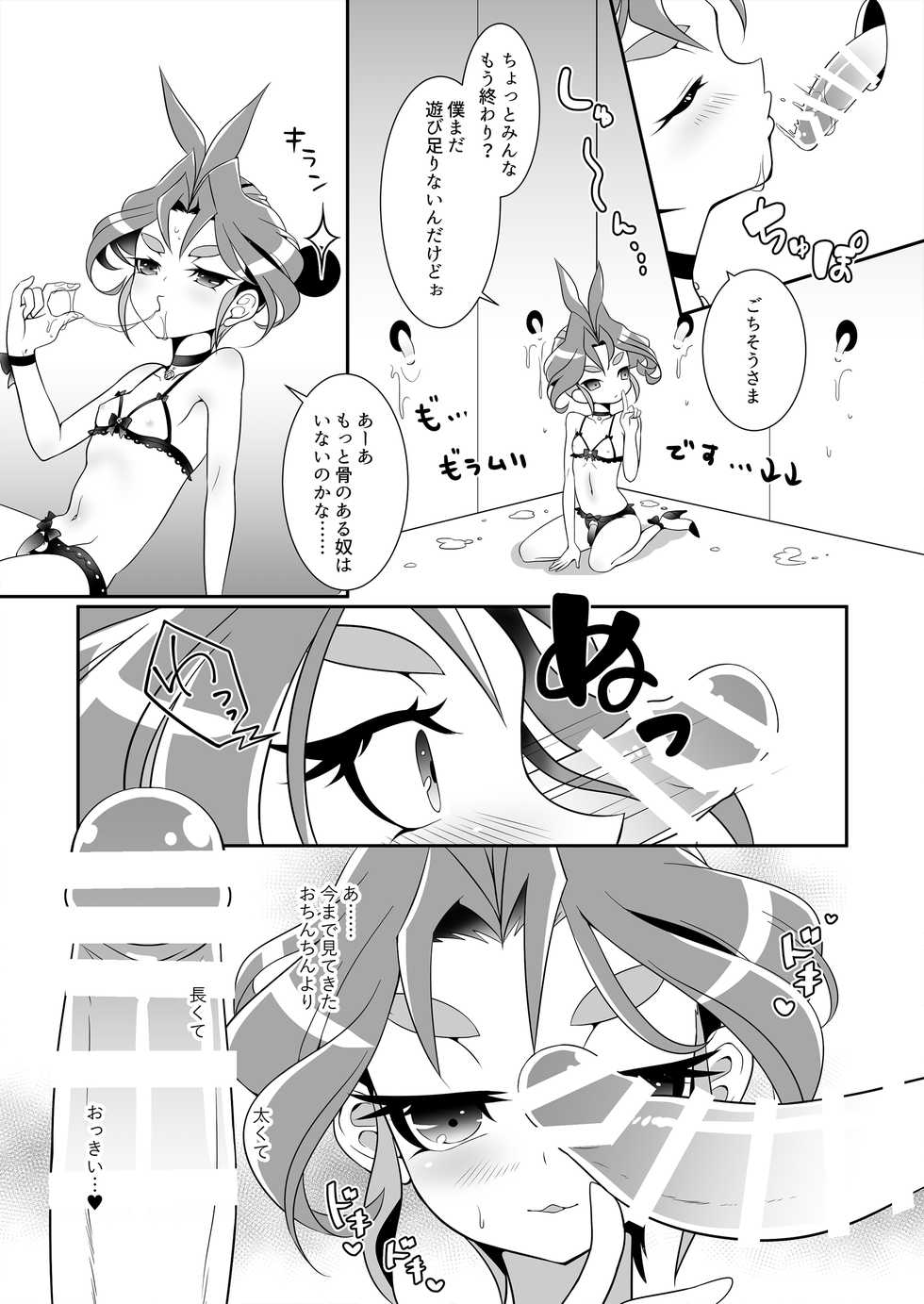 [Un gallo (Haneda Mari)] JOERI IN THE BOX (Yu-Gi-Oh! ARC-V) [Digital] - Page 6