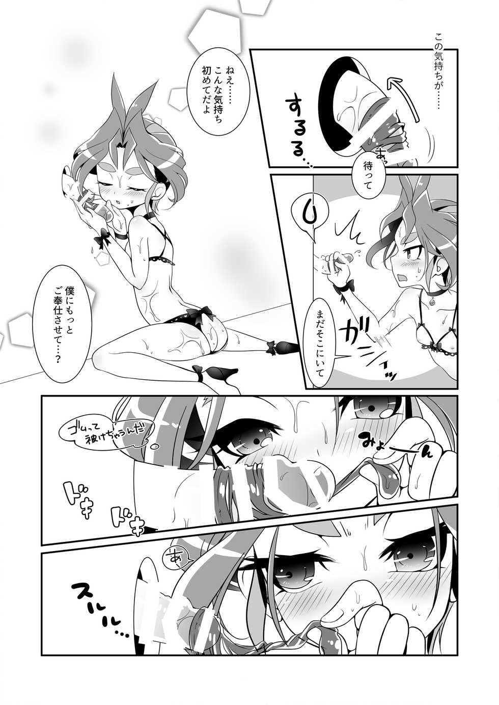 [Un gallo (Haneda Mari)] JOERI IN THE BOX (Yu-Gi-Oh! ARC-V) [Digital] - Page 16