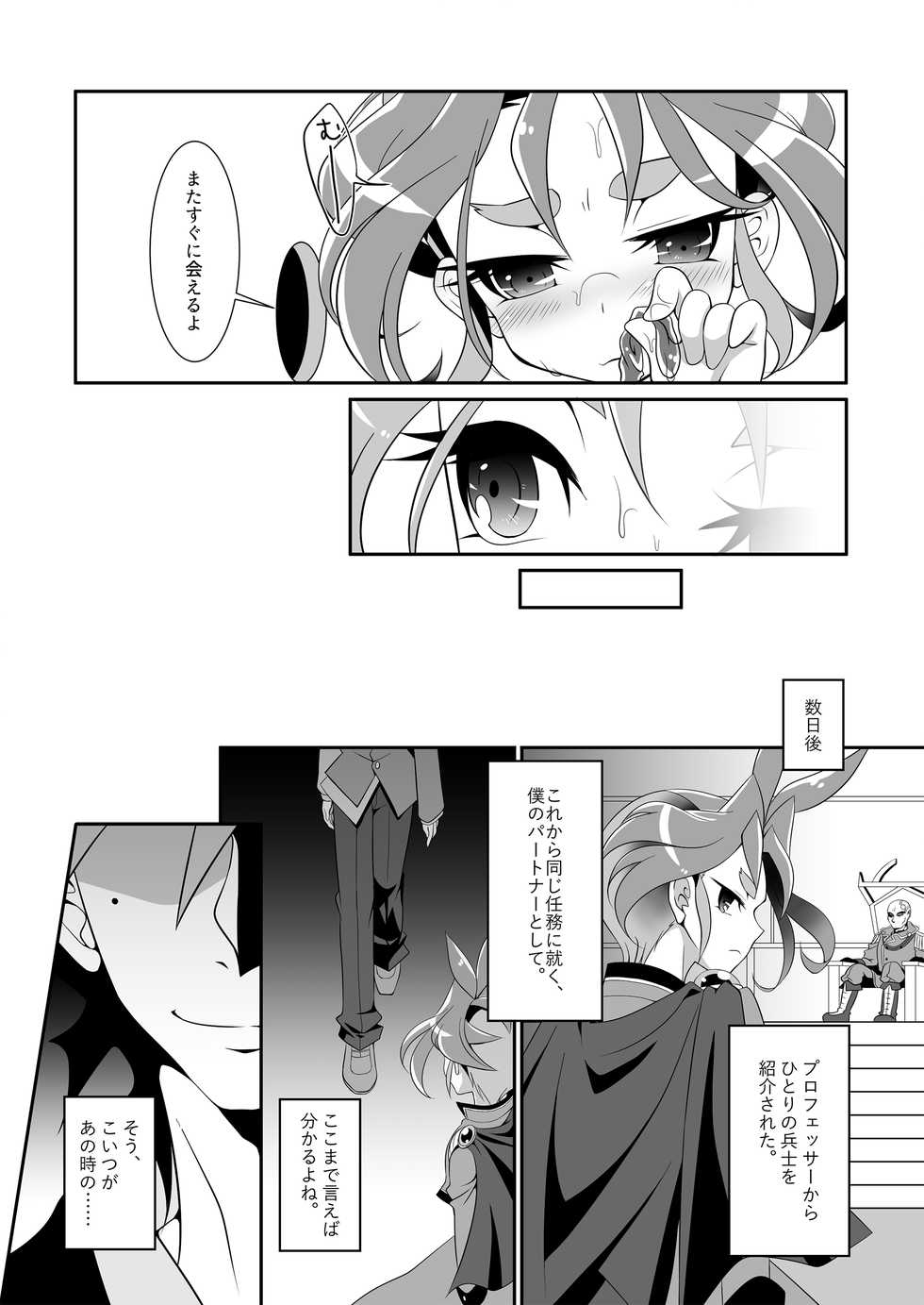 [Un gallo (Haneda Mari)] JOERI IN THE BOX (Yu-Gi-Oh! ARC-V) [Digital] - Page 17