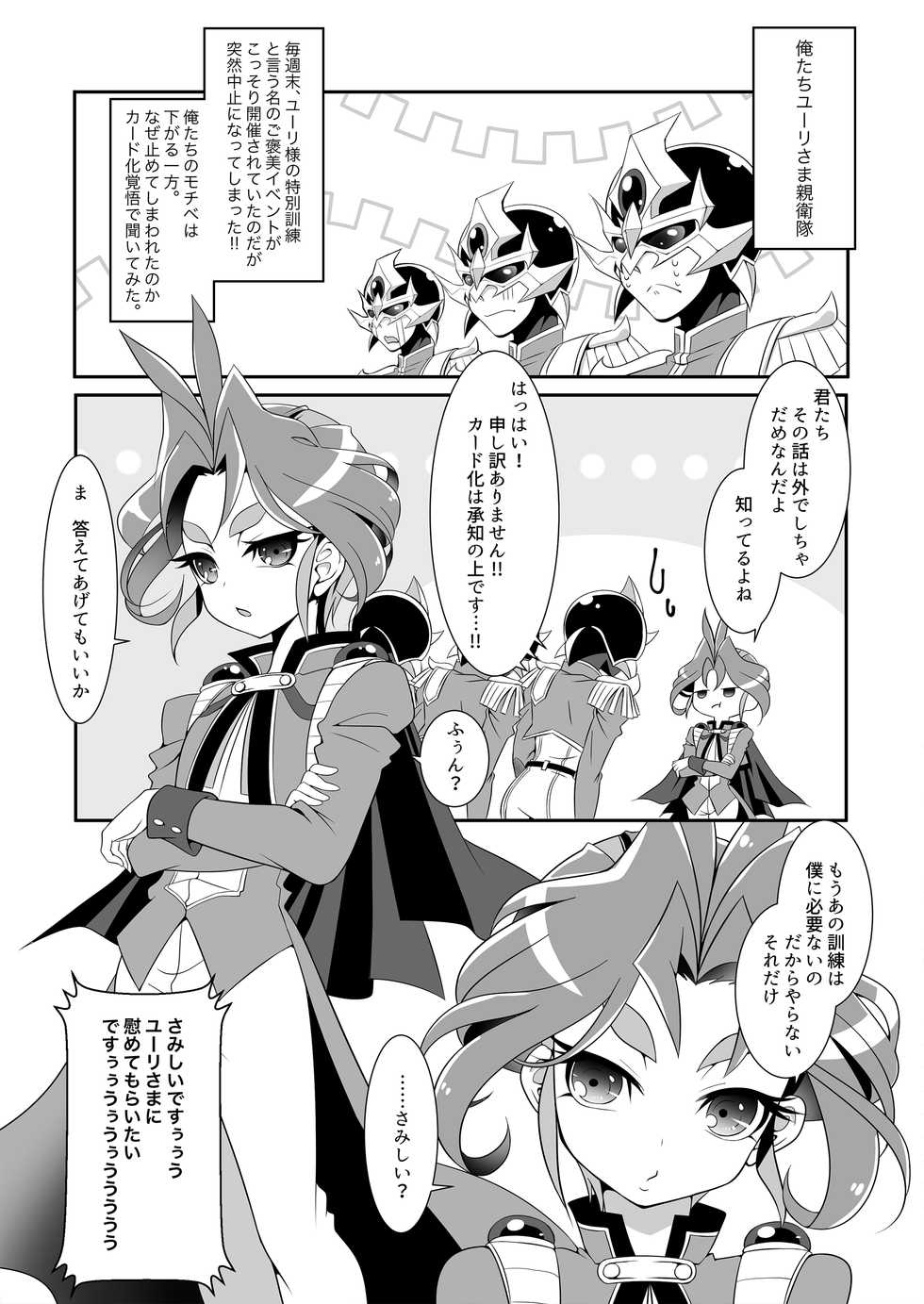 [Un gallo (Haneda Mari)] JOERI IN THE BOX (Yu-Gi-Oh! ARC-V) [Digital] - Page 20