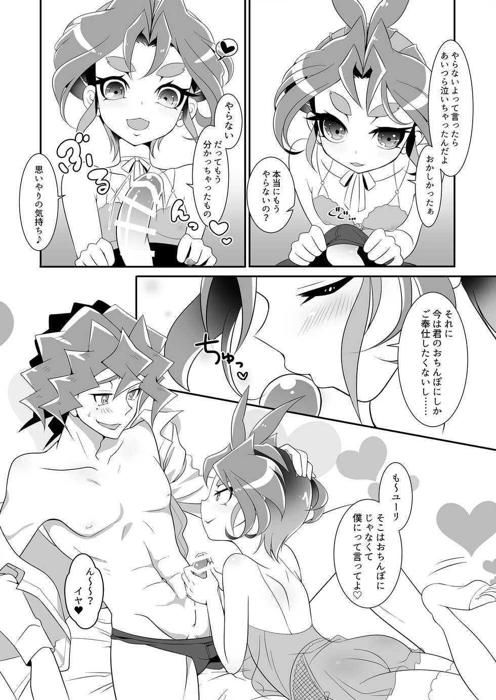 [Un gallo (Haneda Mari)] JOERI IN THE BOX (Yu-Gi-Oh! ARC-V) [Digital] - Page 22