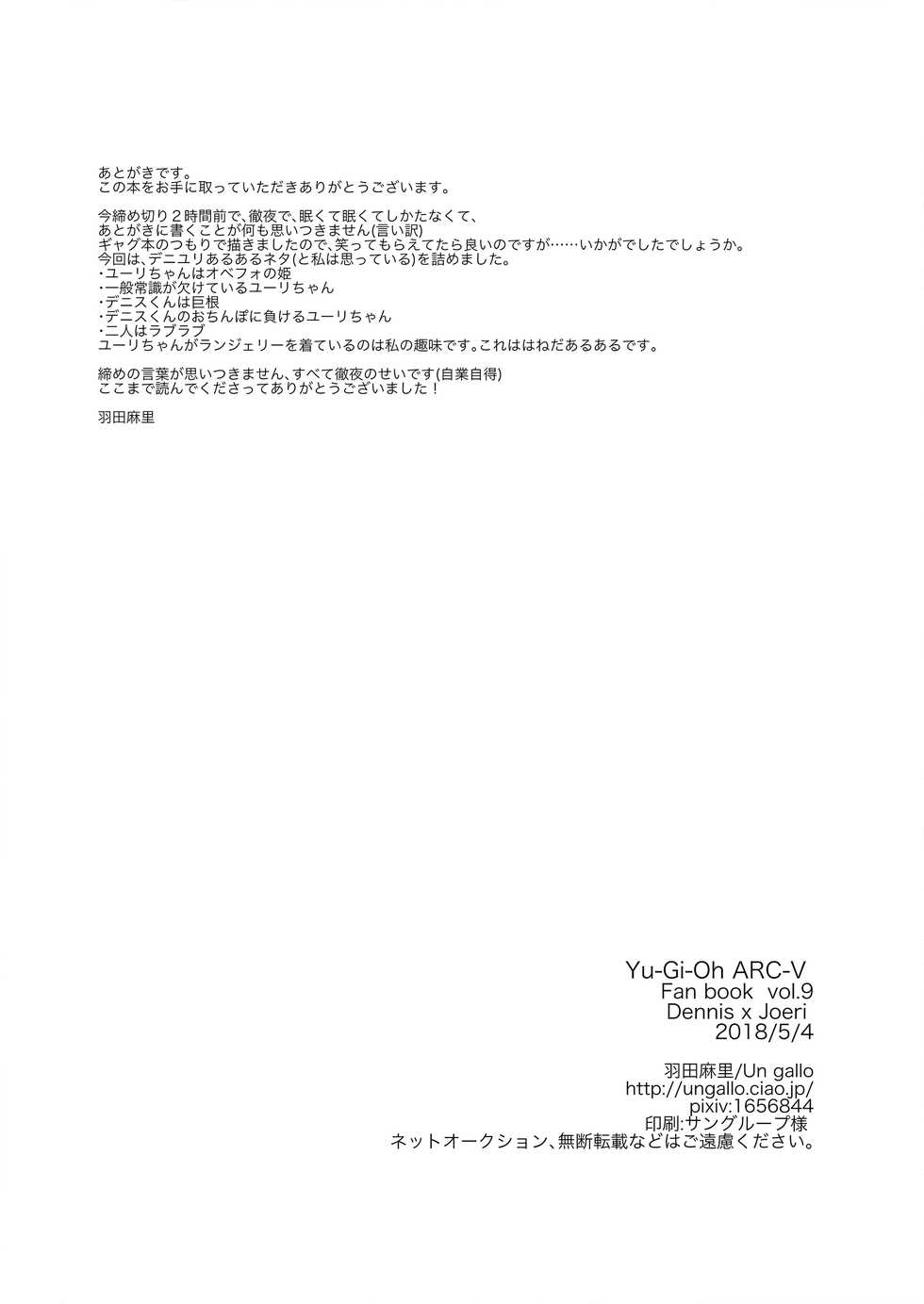 [Un gallo (Haneda Mari)] JOERI IN THE BOX (Yu-Gi-Oh! ARC-V) [Digital] - Page 25