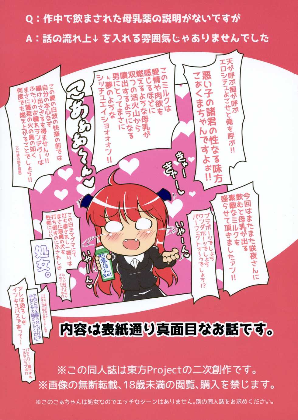(Reitaisai 15) [DREAM CHASER (Kawatare)] Shousha na Juusha ja Irarenai. (Touhou Project) - Page 2