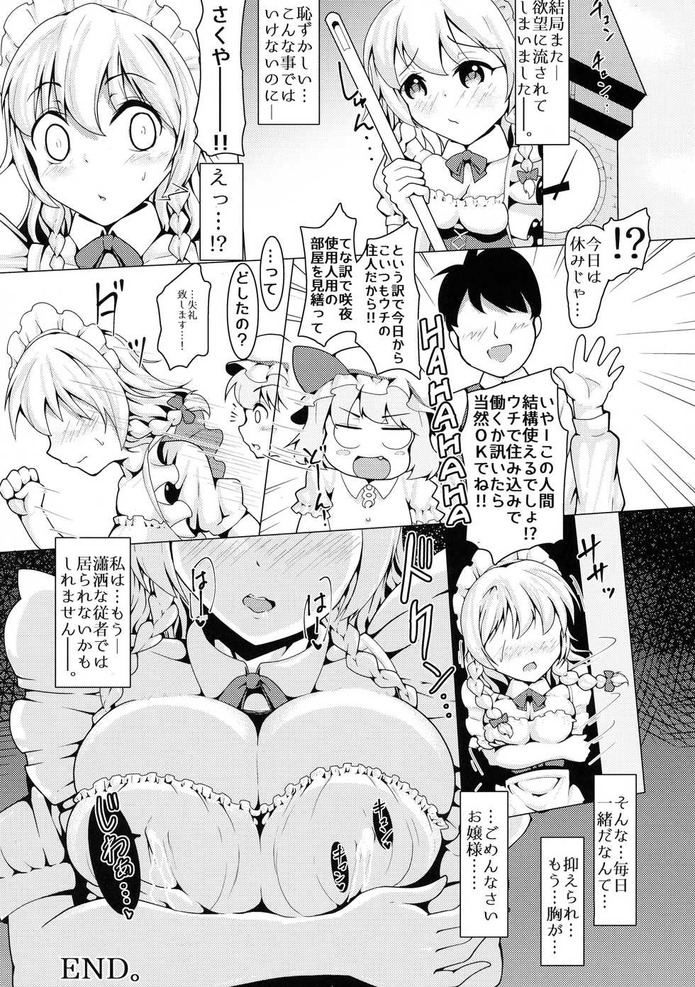 (Reitaisai 15) [DREAM CHASER (Kawatare)] Shousha na Juusha ja Irarenai. (Touhou Project) - Page 16