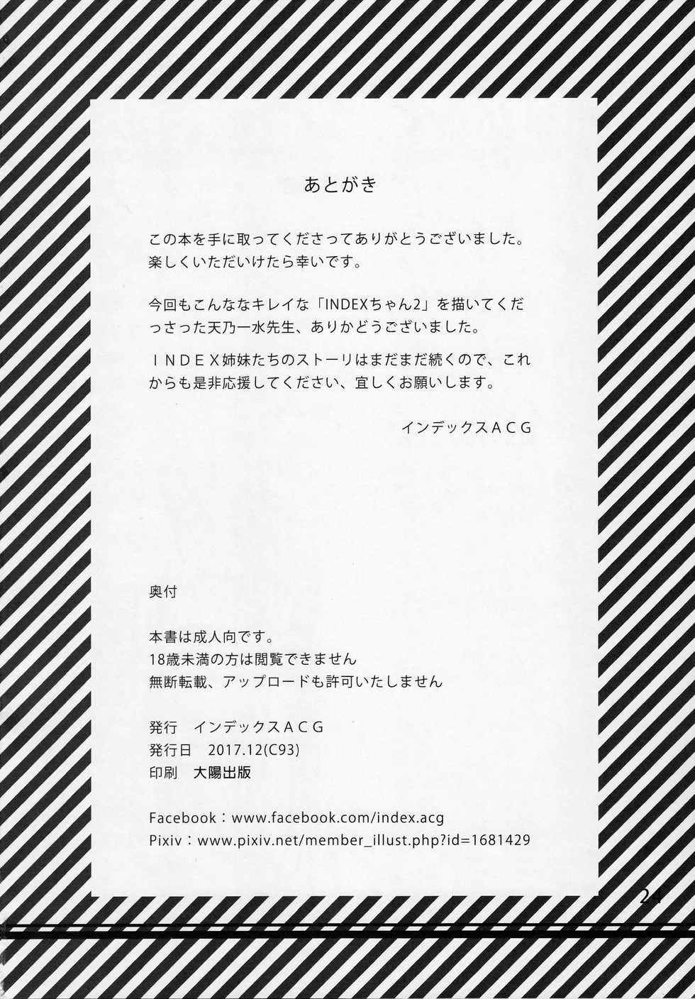 (C93) [IndexACG (Amano Kazumi)] INDEXGIRLS 11 Index-chan no hageshii Mousou Yuukii - Page 25