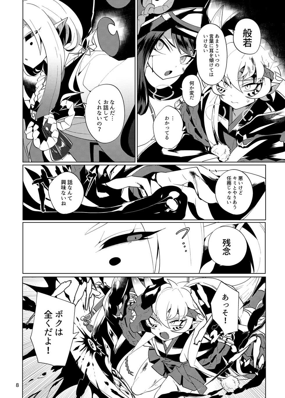 [Muki Pomera (Mitsuashi)] Imaginary xxxx (Onmyoji) [Digital] - Page 6