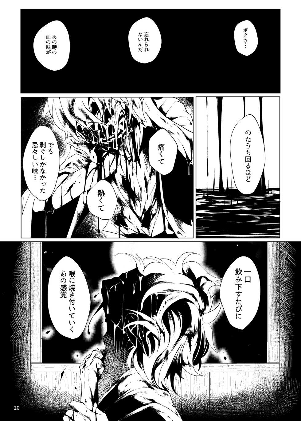 [Muki Pomera (Mitsuashi)] Imaginary xxxx (Onmyoji) [Digital] - Page 18