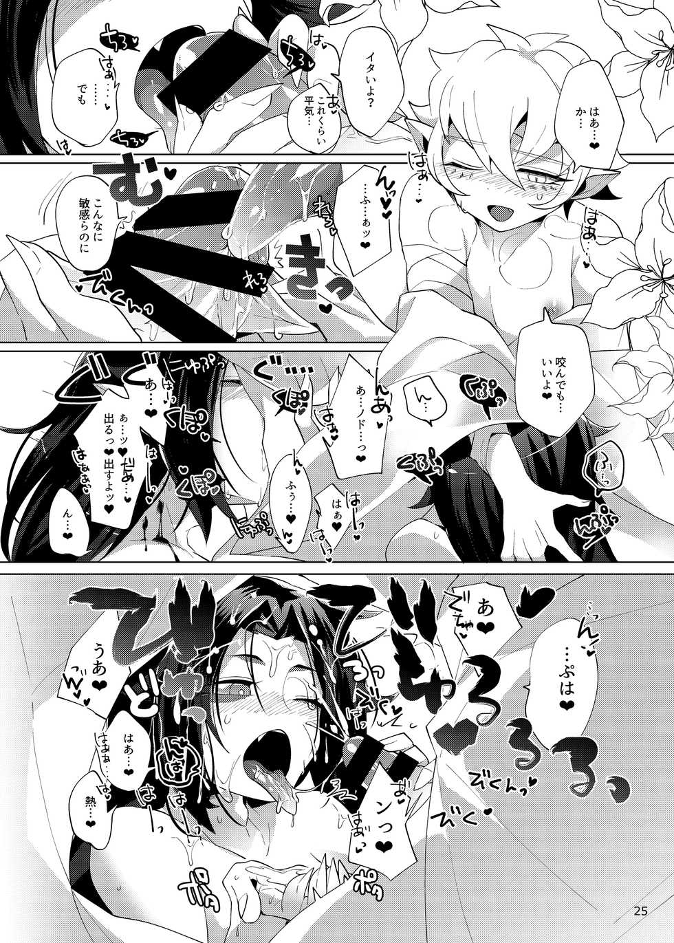 [Muki Pomera (Mitsuashi)] Imaginary xxxx (Onmyoji) [Digital] - Page 23