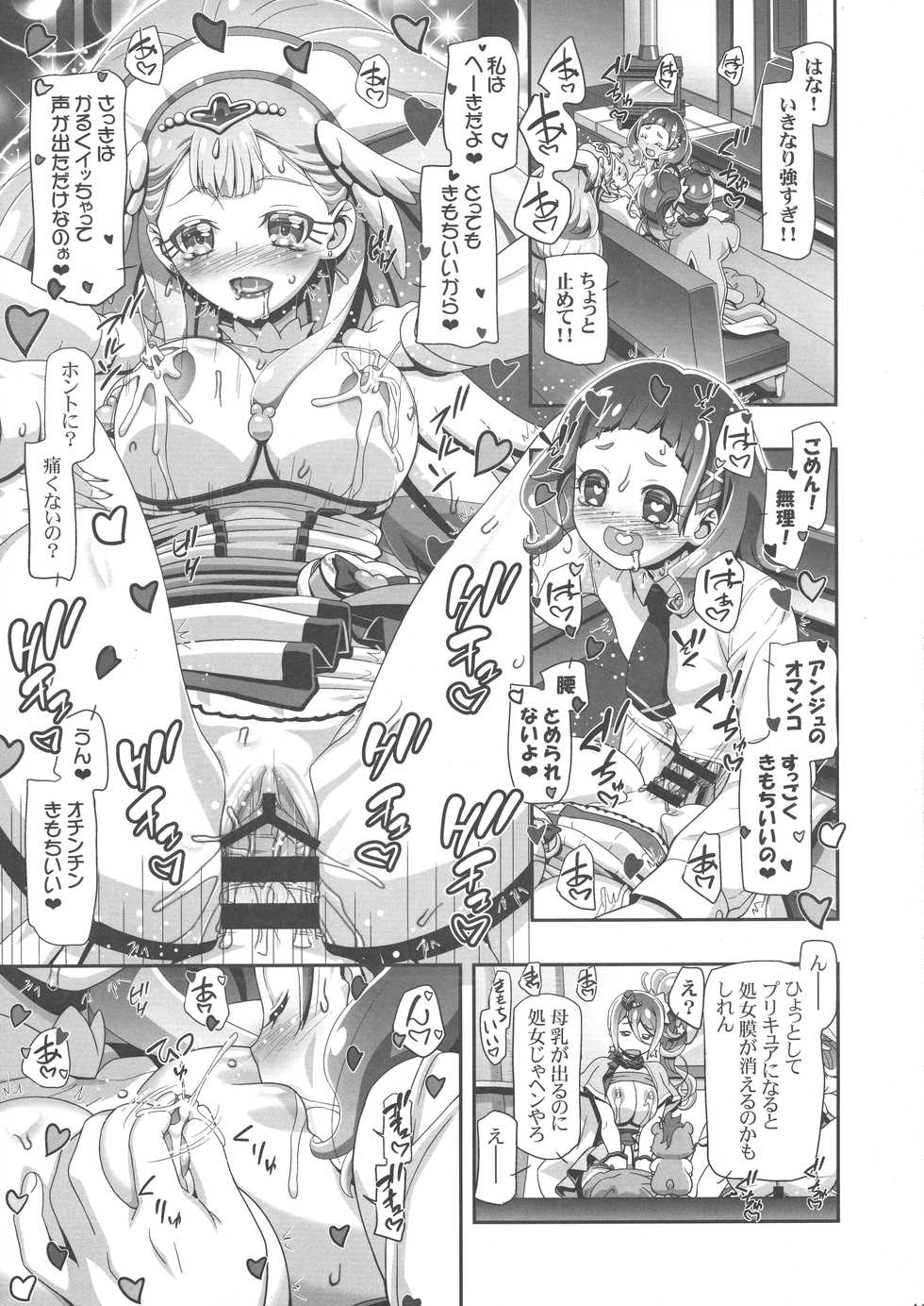 (COMIC1☆13) [Gambler Club (Kousaka Jun)] HUGtto Puni Cure (HUGtto Precure) - Page 11