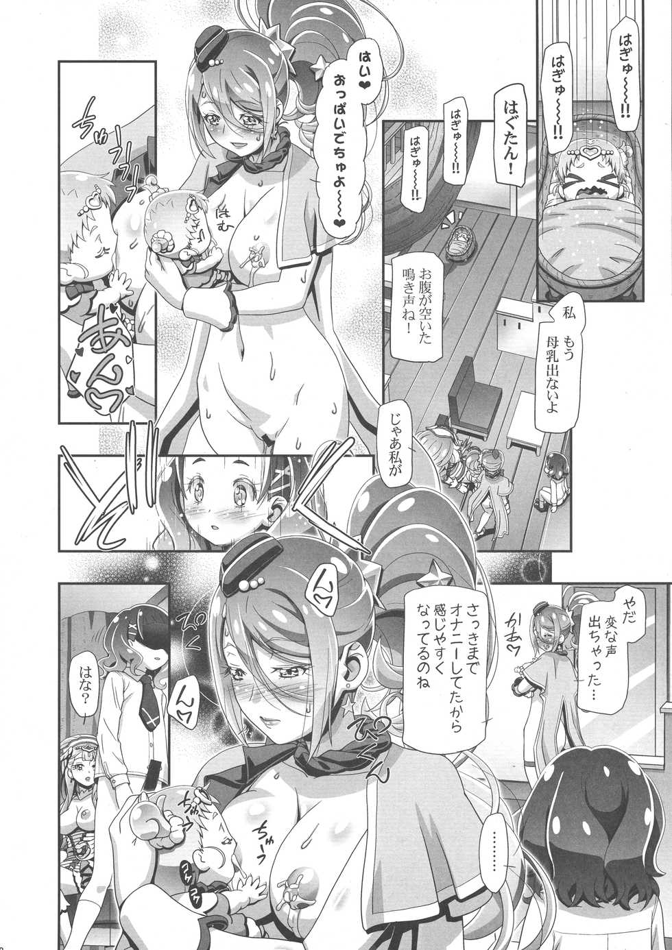 (COMIC1☆13) [Gambler Club (Kousaka Jun)] HUGtto Puni Cure (HUGtto Precure) - Page 18