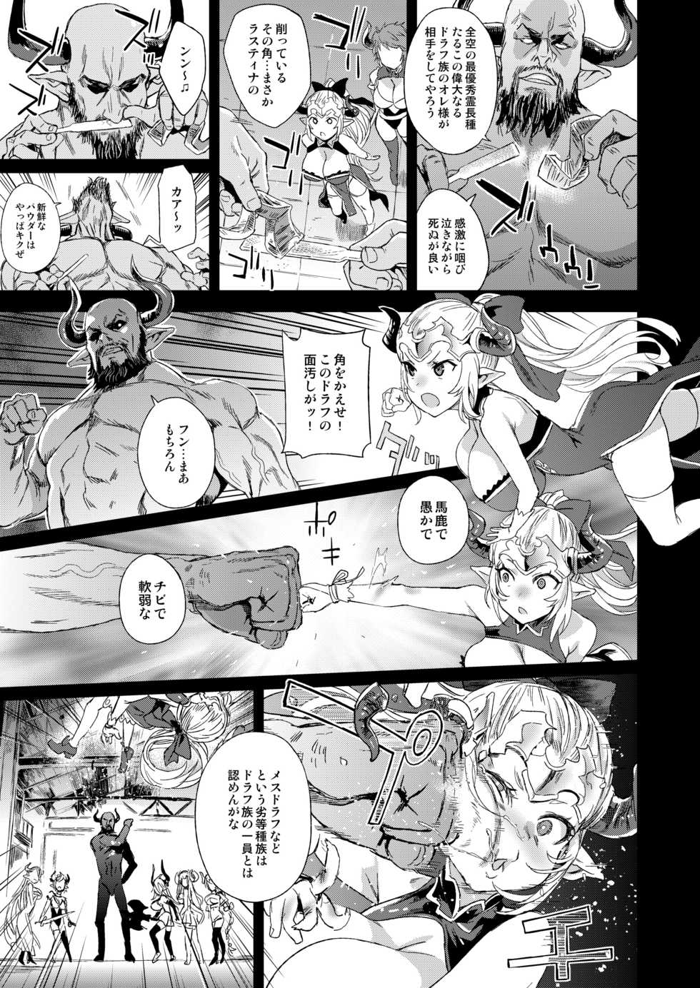 [Fatalpulse (Asanagi)] VictimGirls25 Dekachichi Teishinchou Shuzoku no Tsuno o Oru Hanashi (Granblue Fantasy) [Digital] - Page 8