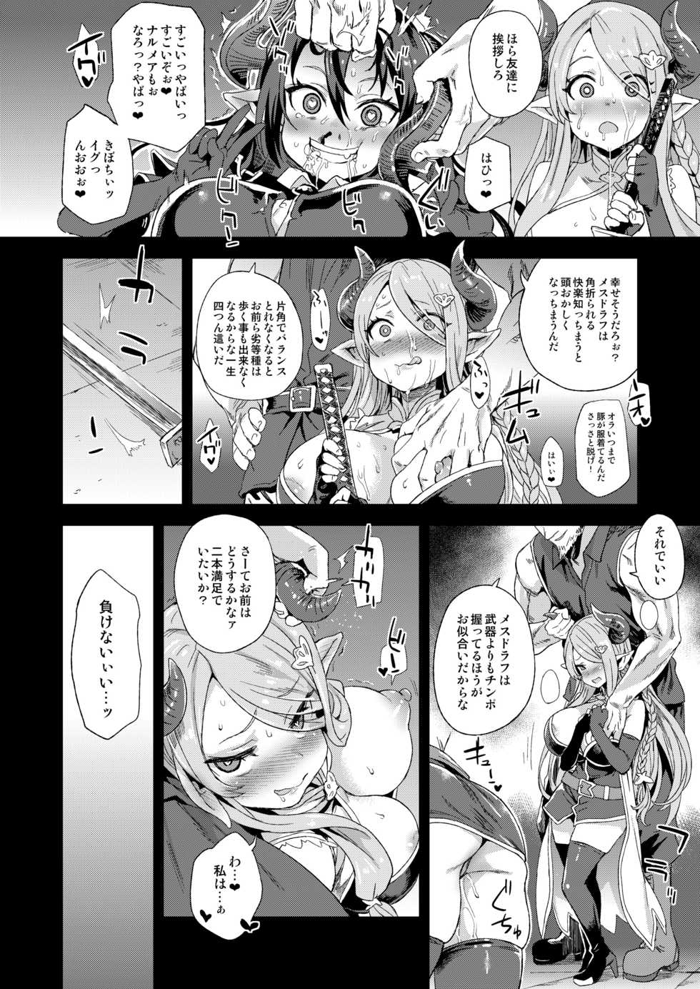 [Fatalpulse (Asanagi)] VictimGirls25 Dekachichi Teishinchou Shuzoku no Tsuno o Oru Hanashi (Granblue Fantasy) [Digital] - Page 11