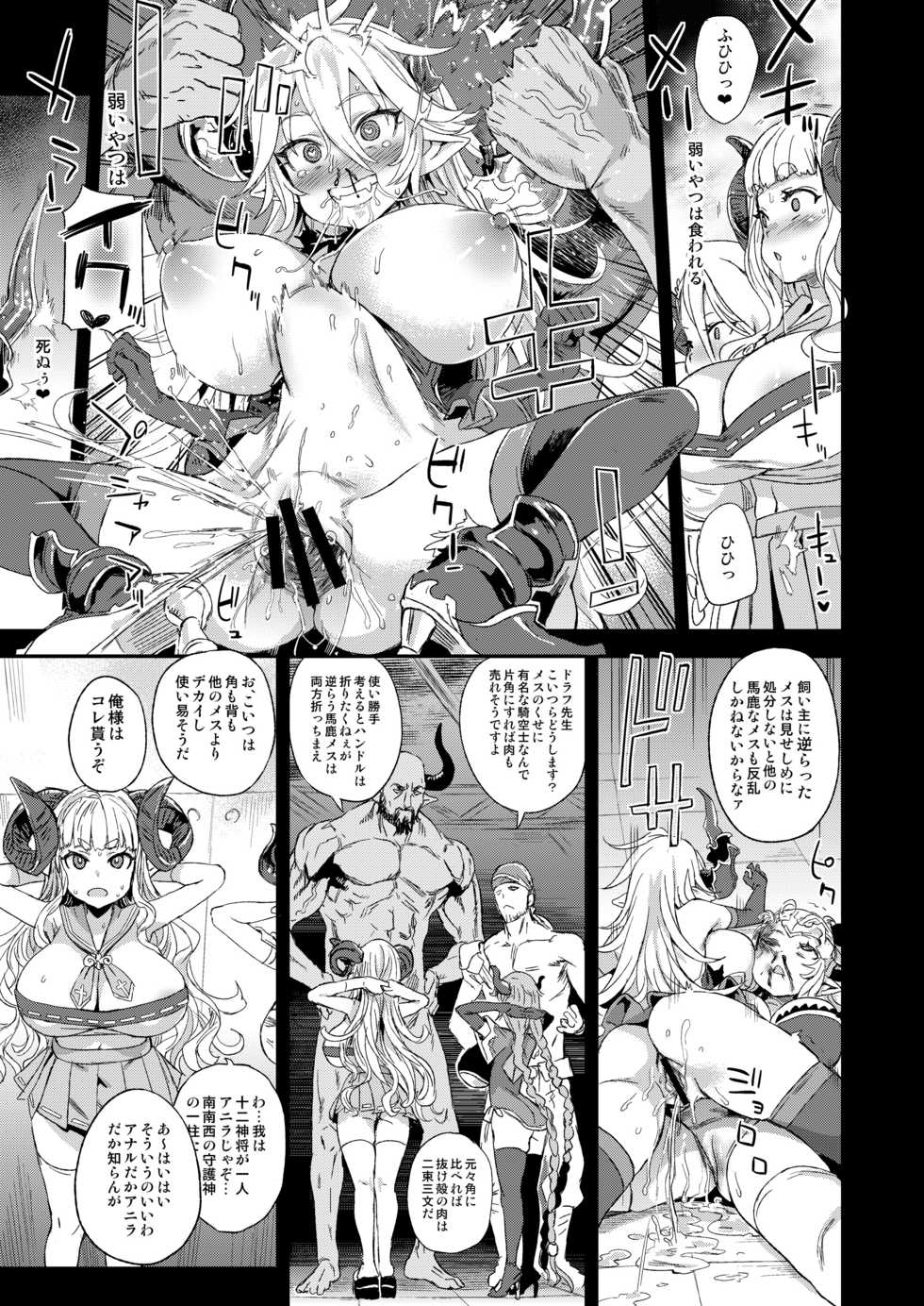 [Fatalpulse (Asanagi)] VictimGirls25 Dekachichi Teishinchou Shuzoku no Tsuno o Oru Hanashi (Granblue Fantasy) [Digital] - Page 14