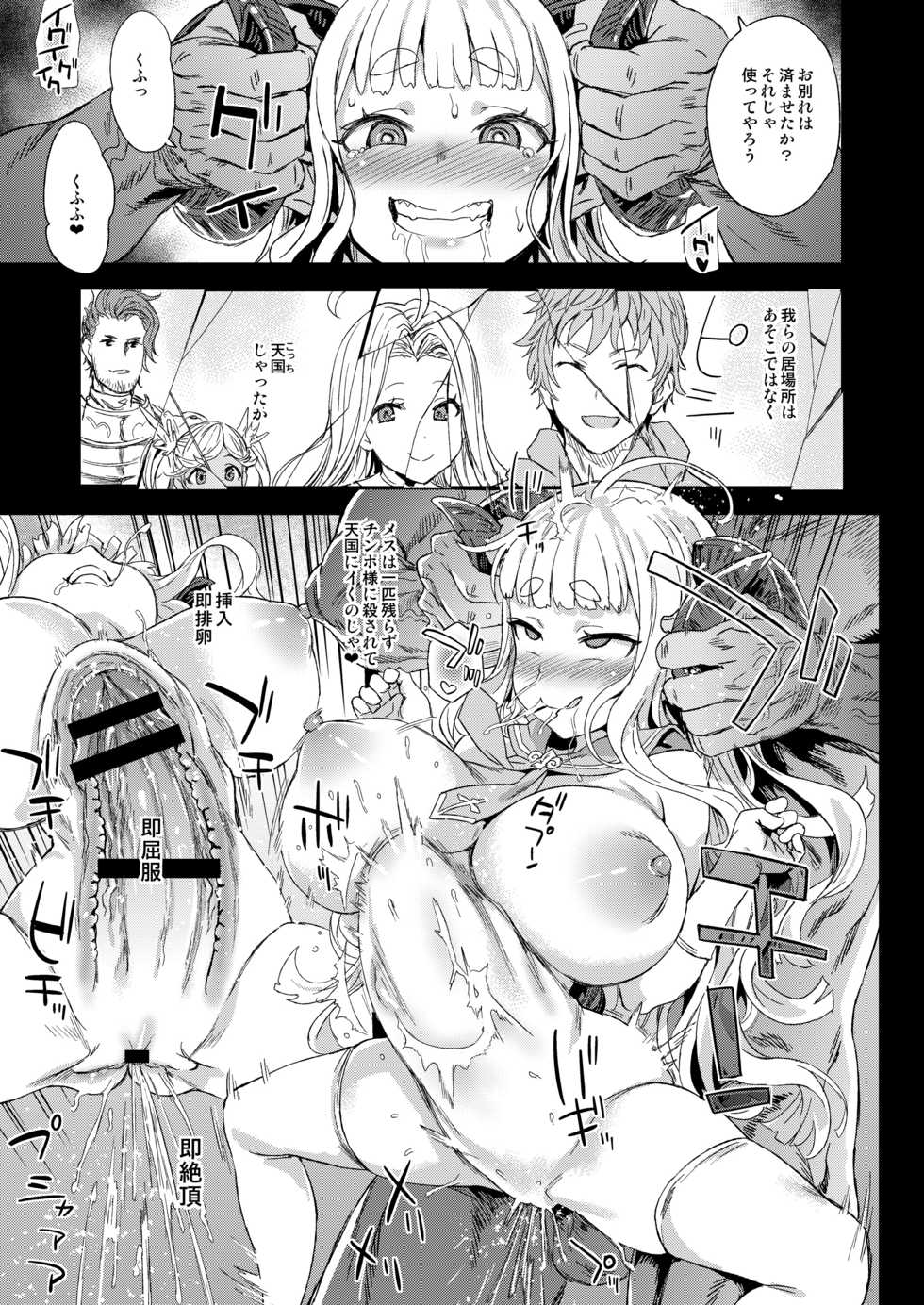 [Fatalpulse (Asanagi)] VictimGirls25 Dekachichi Teishinchou Shuzoku no Tsuno o Oru Hanashi (Granblue Fantasy) [Digital] - Page 20