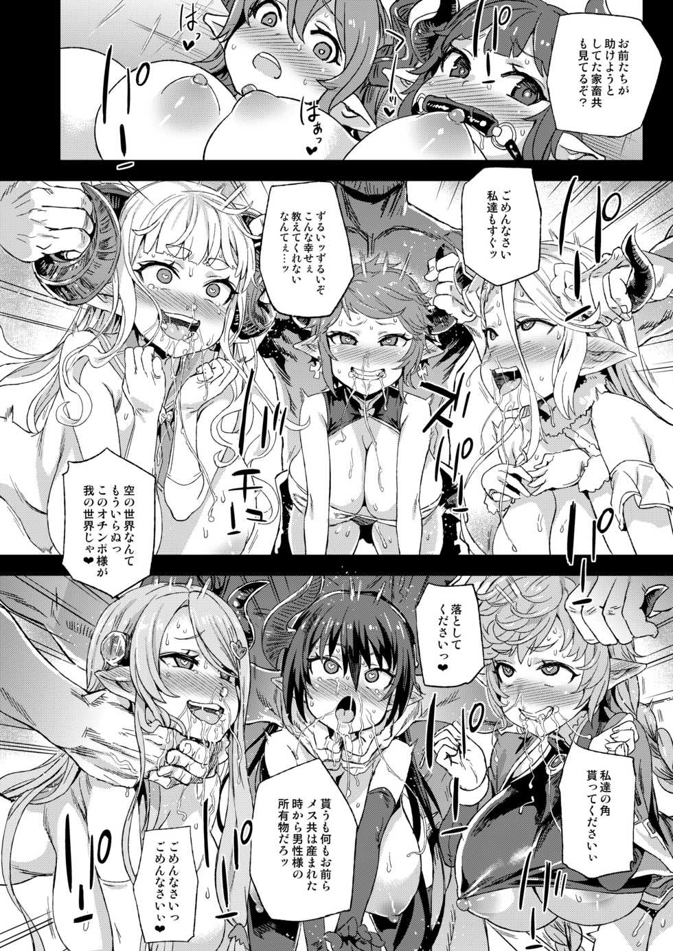 [Fatalpulse (Asanagi)] VictimGirls25 Dekachichi Teishinchou Shuzoku no Tsuno o Oru Hanashi (Granblue Fantasy) [Digital] - Page 23