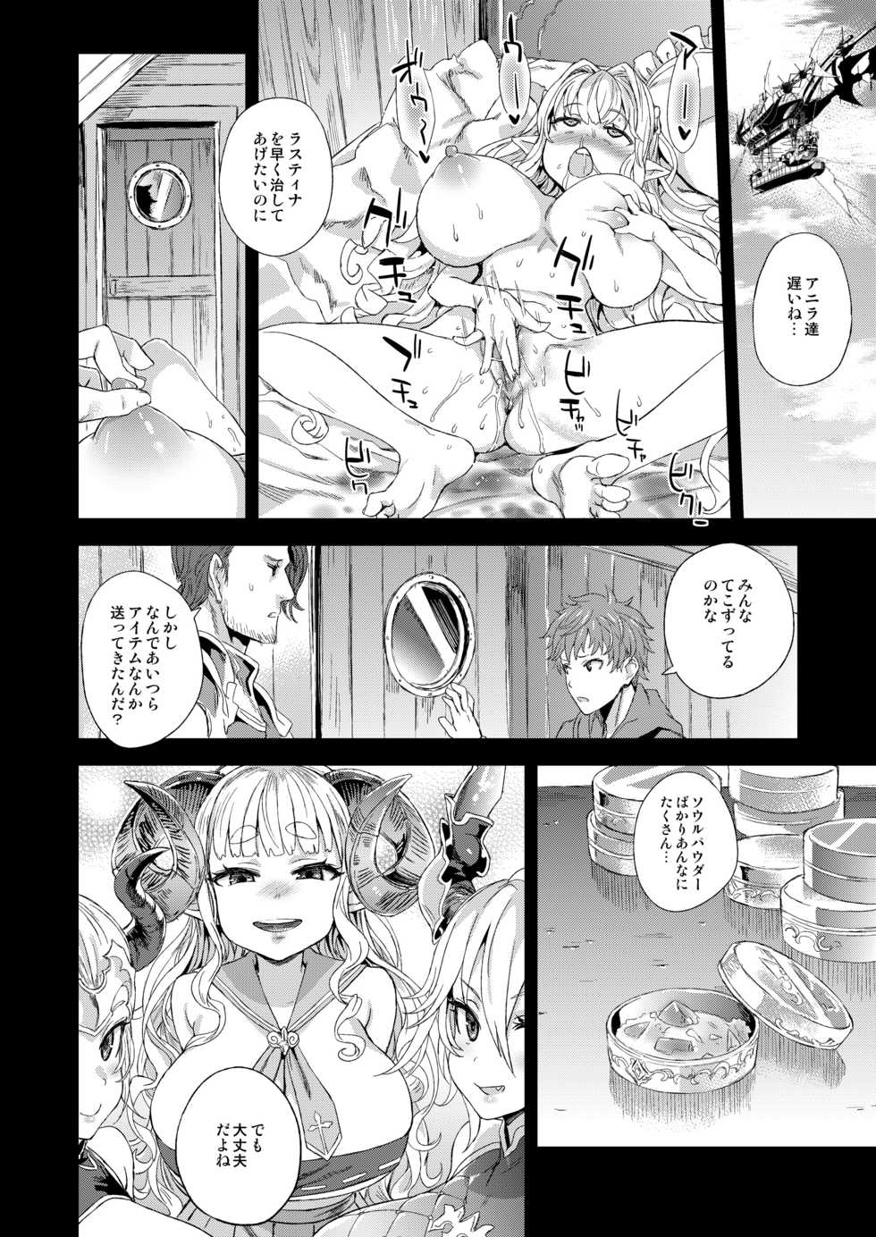 [Fatalpulse (Asanagi)] VictimGirls25 Dekachichi Teishinchou Shuzoku no Tsuno o Oru Hanashi (Granblue Fantasy) [Digital] - Page 25