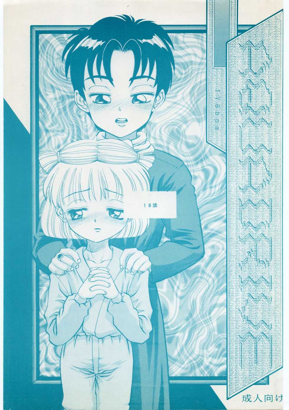 (CR16) [5HOURS PRODUCTS (Poyo=Namaste)] AQUADRIVE 178BPM (Akazukin Chacha, Sailor Moon) - Page 1