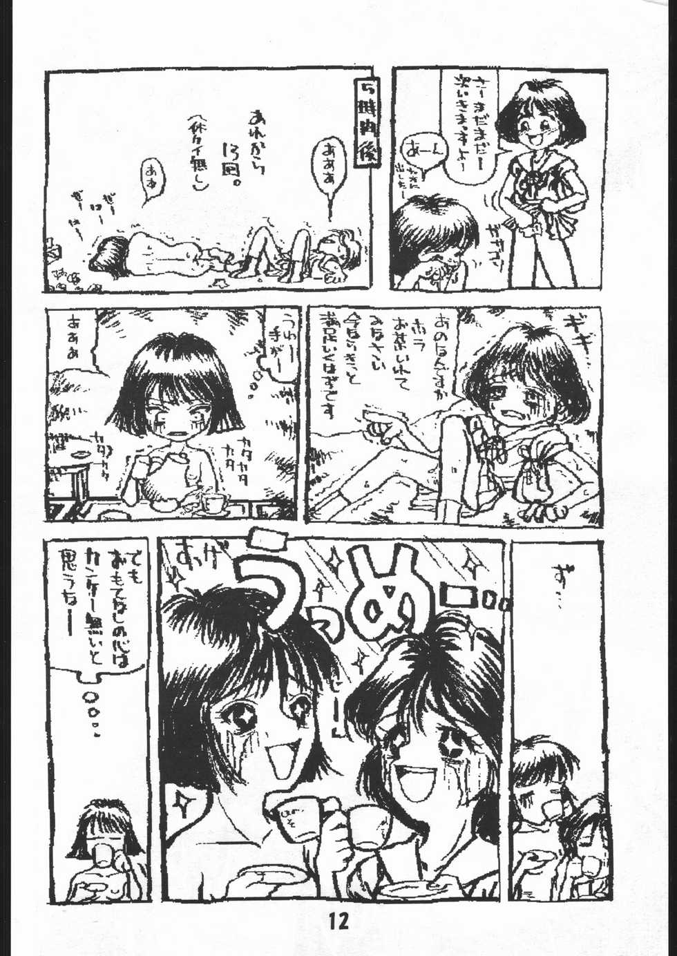 (CR16) [5HOURS PRODUCTS (Poyo=Namaste)] AQUADRIVE 178BPM (Akazukin Chacha, Sailor Moon) - Page 14