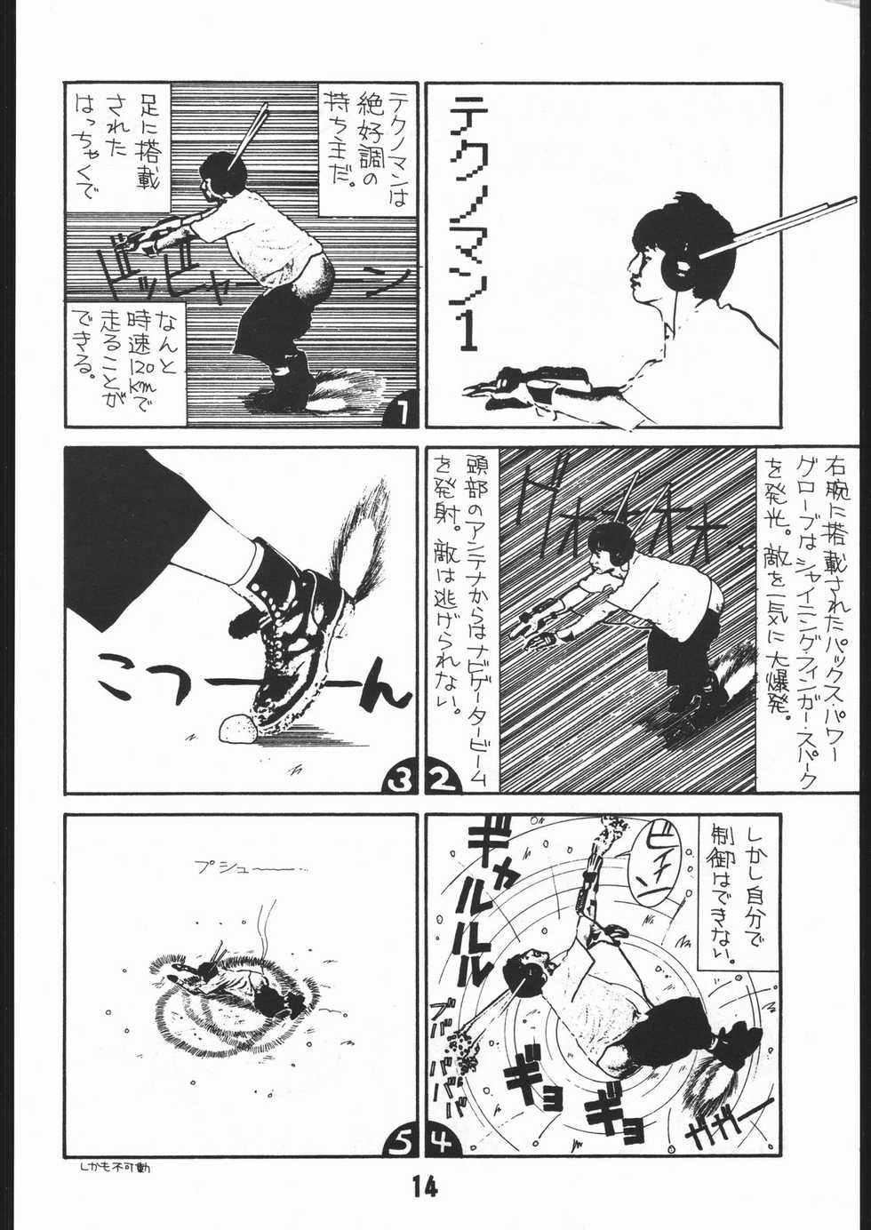 (CR16) [5HOURS PRODUCTS (Poyo=Namaste)] AQUADRIVE 178BPM (Akazukin Chacha, Sailor Moon) - Page 16