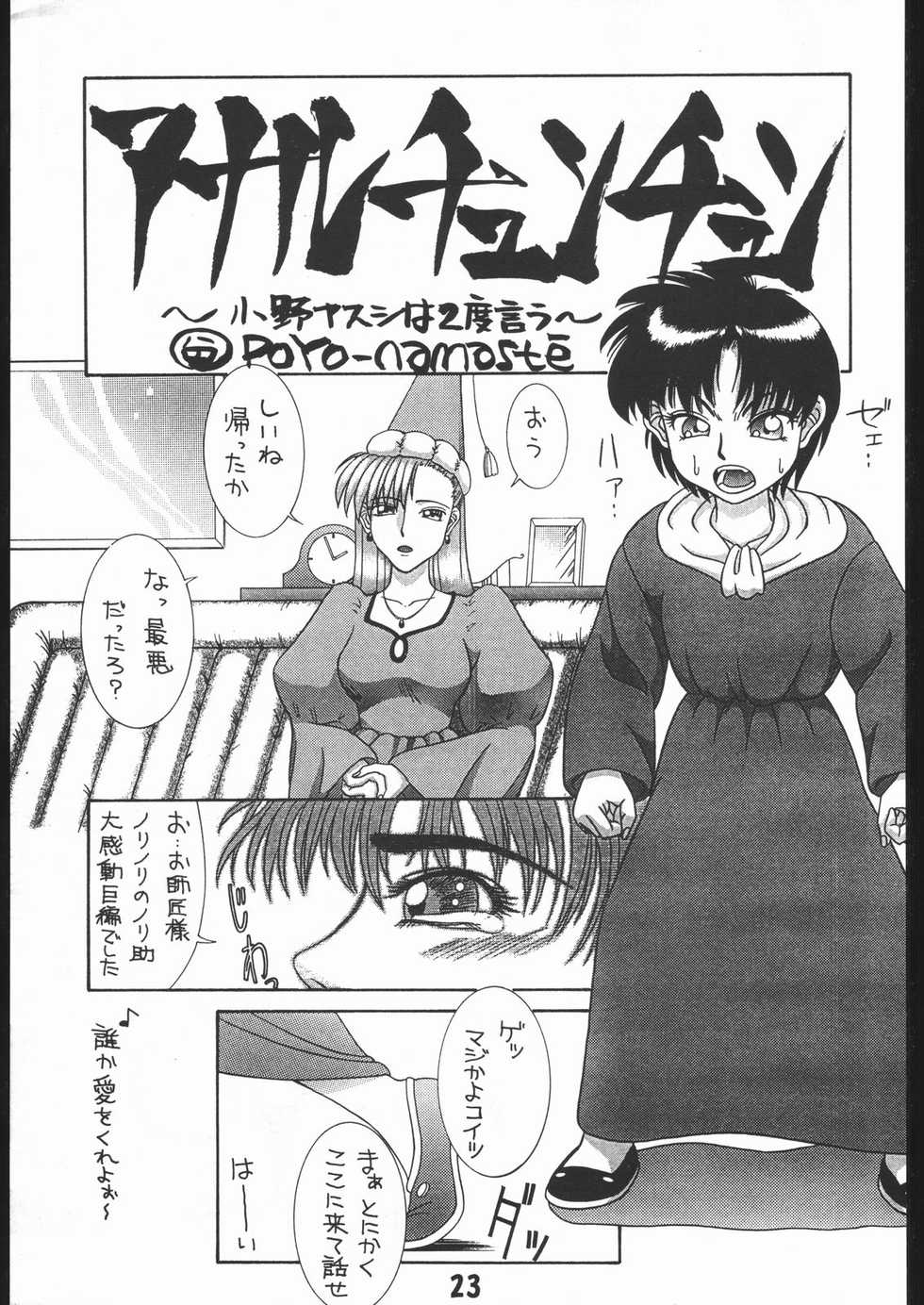 (CR16) [5HOURS PRODUCTS (Poyo=Namaste)] AQUADRIVE 178BPM (Akazukin Chacha, Sailor Moon) - Page 25