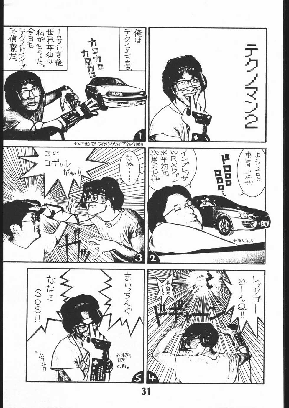 (CR16) [5HOURS PRODUCTS (Poyo=Namaste)] AQUADRIVE 178BPM (Akazukin Chacha, Sailor Moon) - Page 33