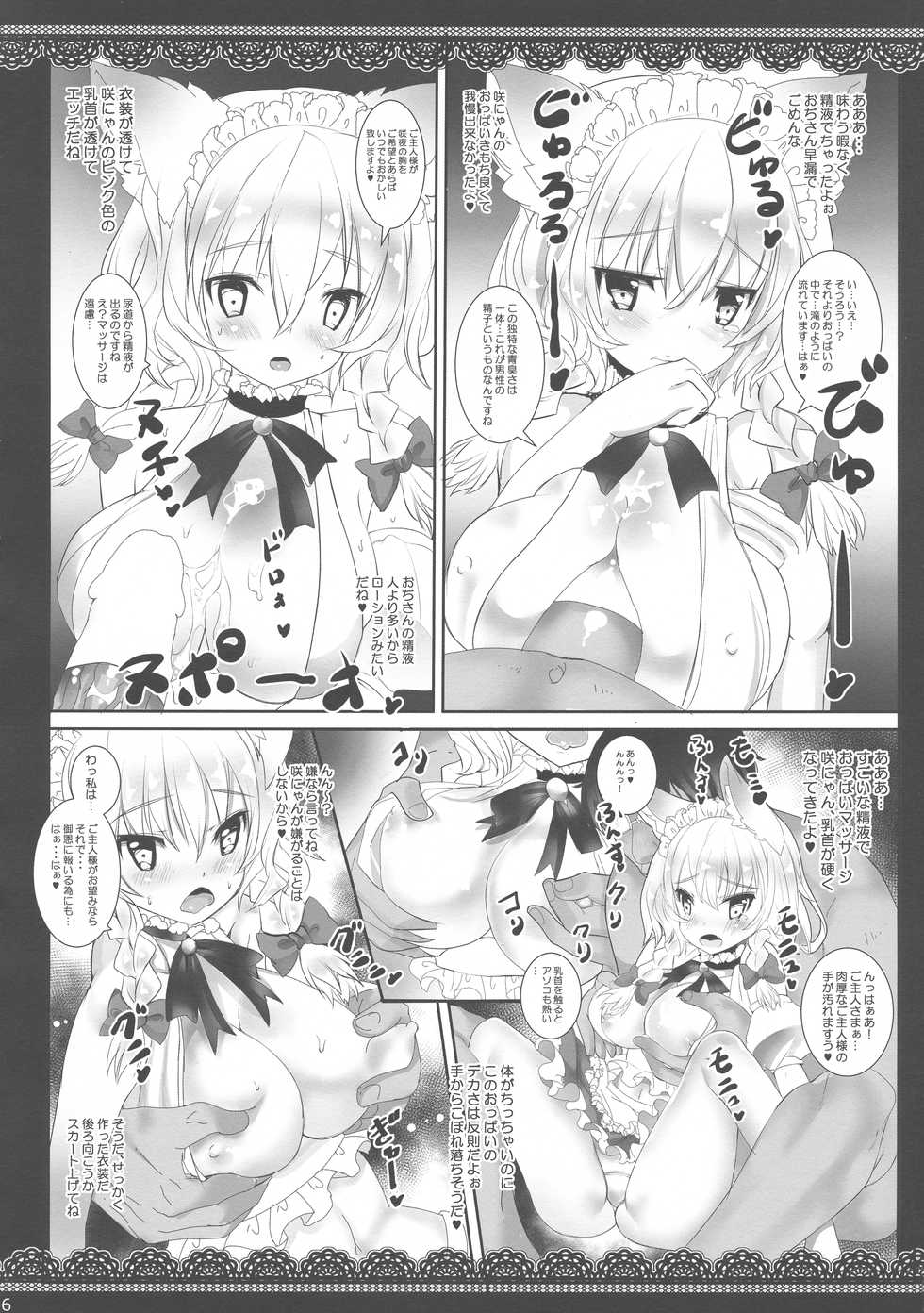 (Kouroumu 13) [megalodon (Mezashi Gohan)] Oji-san ga Koneko Saki Nyan o Hiroimashita (Touhou Project) - Page 5