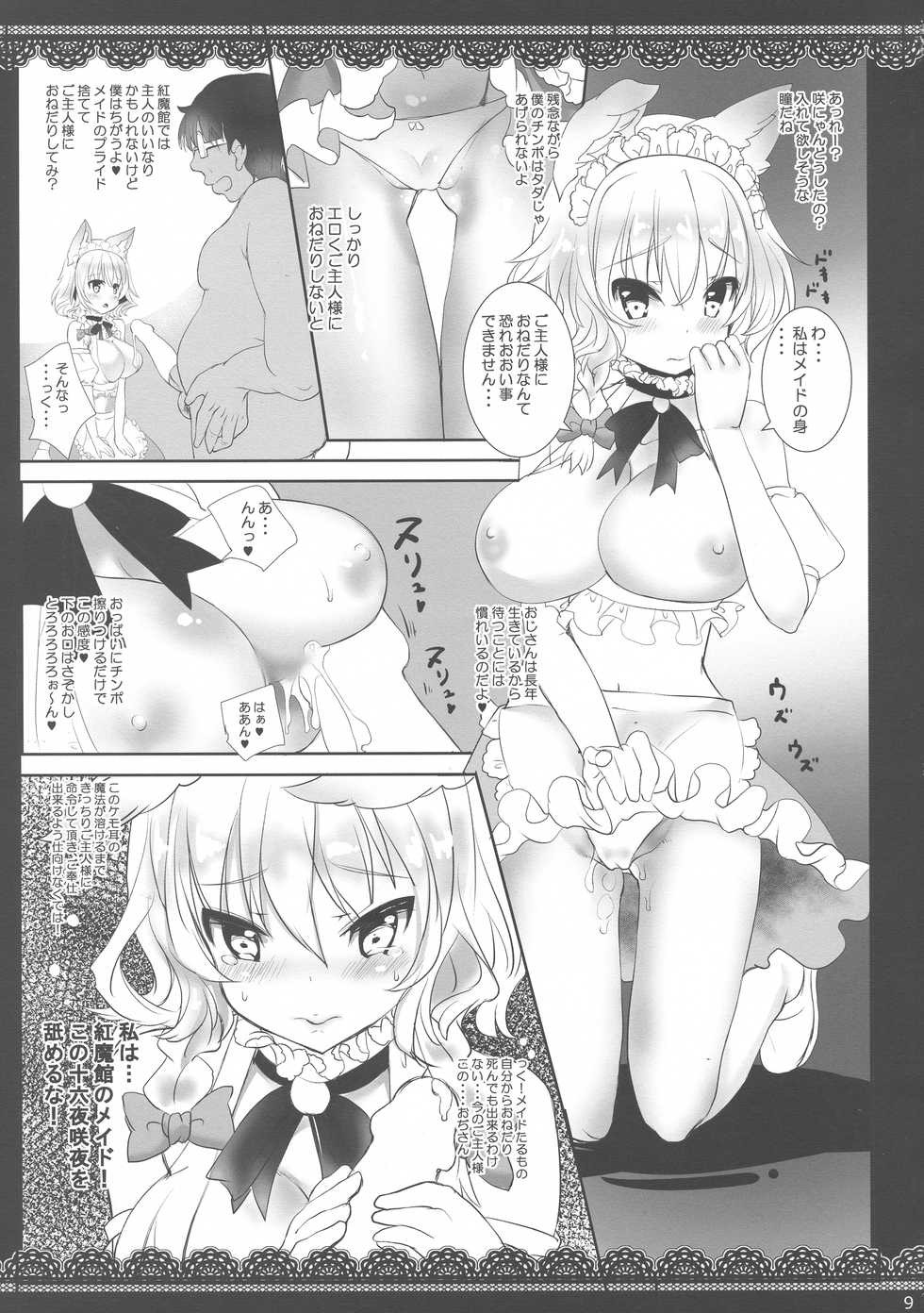 (Kouroumu 13) [megalodon (Mezashi Gohan)] Oji-san ga Koneko Saki Nyan o Hiroimashita (Touhou Project) - Page 8