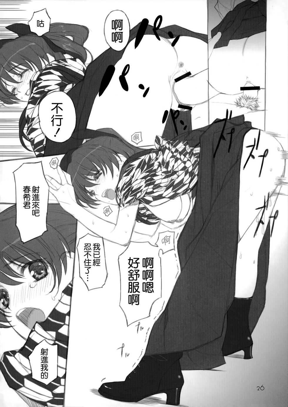 (C80) [Lily Lily Rose (Mibu Natsuki)] Yuki no You ni Furishikiru Kanojo no Tame ni (WHITE ALBUM 2) [Chinese] [無邪気漢化組雪碧分部] - Page 24