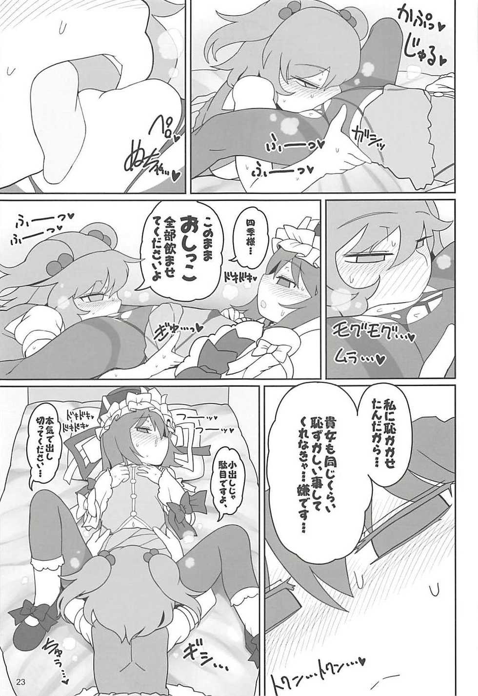 (C94) [Yashiya (YASSY)] Enma Lover (Touhou Project) - Page 22