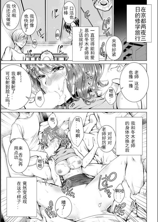 [Orikawa] Onna no Karada ni Natta Ore wa Danshikou no Shuugaku Ryokou de, Classmate 30-nin (+Tannin) Zenin to Yarimashita. (1) [Chinese] [台灣最美麗的風景漢化] - Page 2
