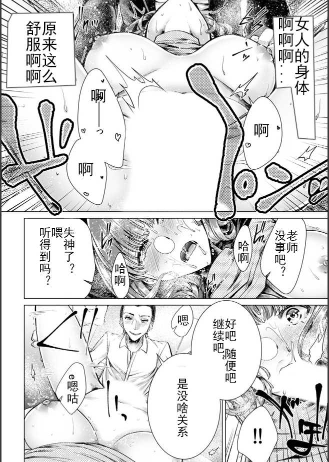 [Orikawa] Onna no Karada ni Natta Ore wa Danshikou no Shuugaku Ryokou de, Classmate 30-nin (+Tannin) Zenin to Yarimashita. (1) [Chinese] [台灣最美麗的風景漢化] - Page 17