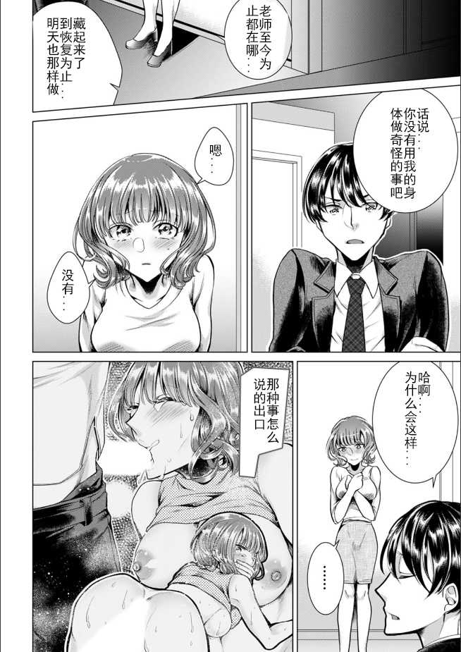 [Orikawa] Onna no Karada ni Natta Ore wa Danshikou no Shuugaku Ryokou de, Classmate 30-nin (+Tannin) Zenin to Yarimashita. (1) [Chinese] [台灣最美麗的風景漢化] - Page 19
