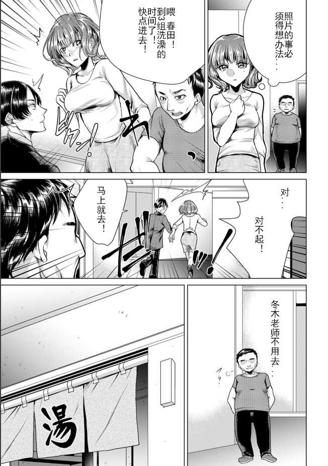 [Orikawa] Onna no Karada ni Natta Ore wa Danshikou no Shuugaku Ryokou de, Classmate 30-nin (+Tannin) Zenin to Yarimashita. (1) [Chinese] [台灣最美麗的風景漢化] - Page 20