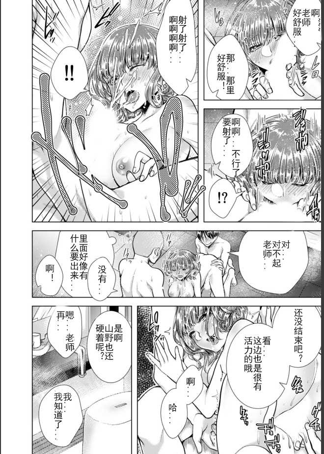 [Orikawa] Onna no Karada ni Natta Ore wa Danshikou no Shuugaku Ryokou de, Classmate 30-nin (+Tannin) Zenin to Yarimashita. (1) [Chinese] [台灣最美麗的風景漢化] - Page 27