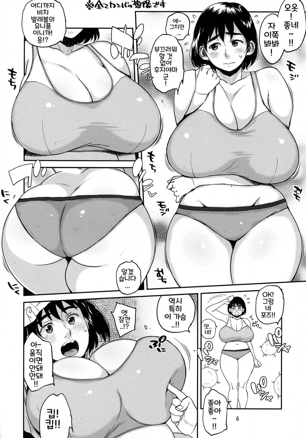 (C90) [Hybrid Jimushitsu (Muronaga Chaashuu)] Hybrid Tsuushin Vol. 23 | 하이브리드 통신 VoL.23 (Fujiyama-san wa Shishunki) [Korean] - Page 5