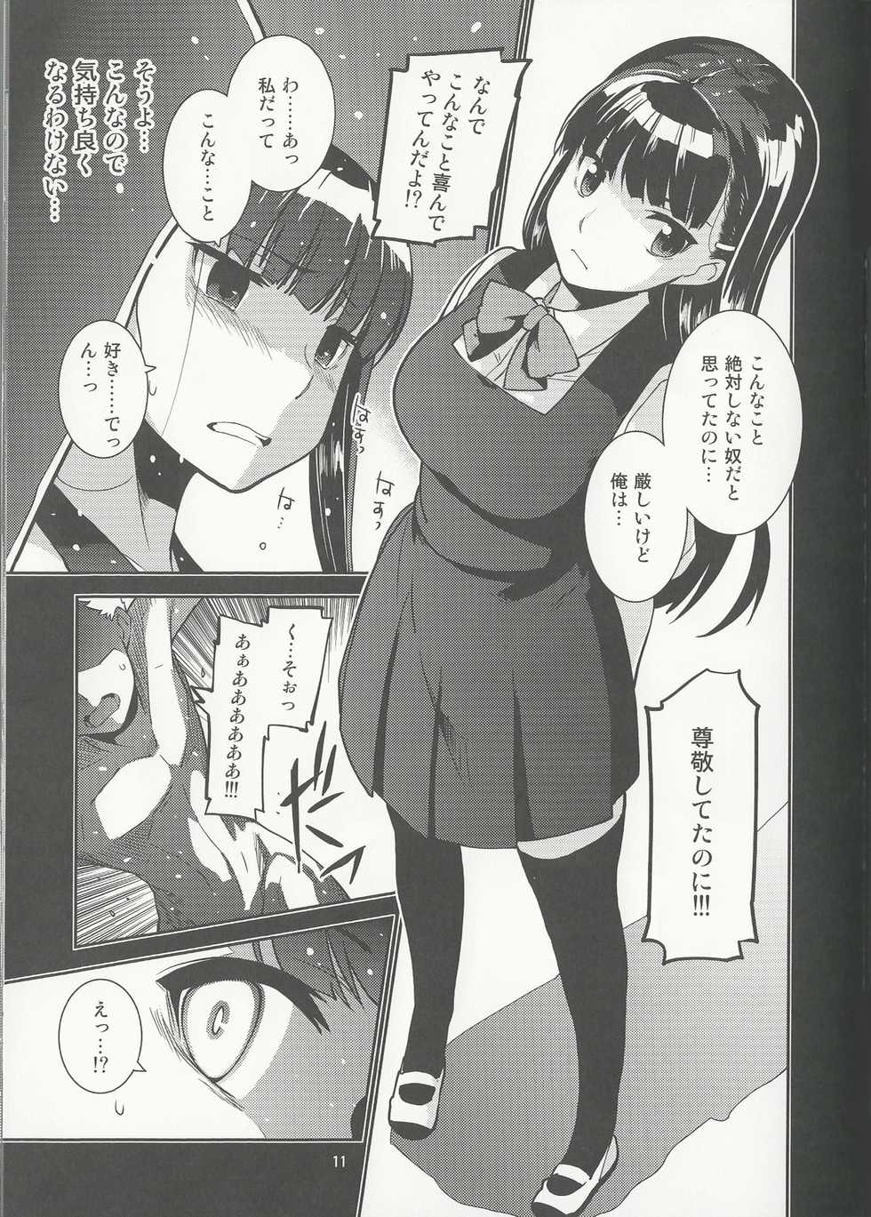 (C92) [MINAMOON (Minazuki Futago)] Gakkyuu Iinchou Hazuki no Himitsu - Page 11