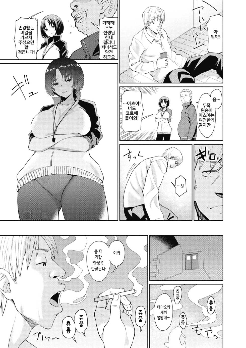 [Mishibe Hamata] Henachoko Taiiku Kyoshi (COMIC Megastore Alpha 2018-09) [Korean] [Digital] - Page 3
