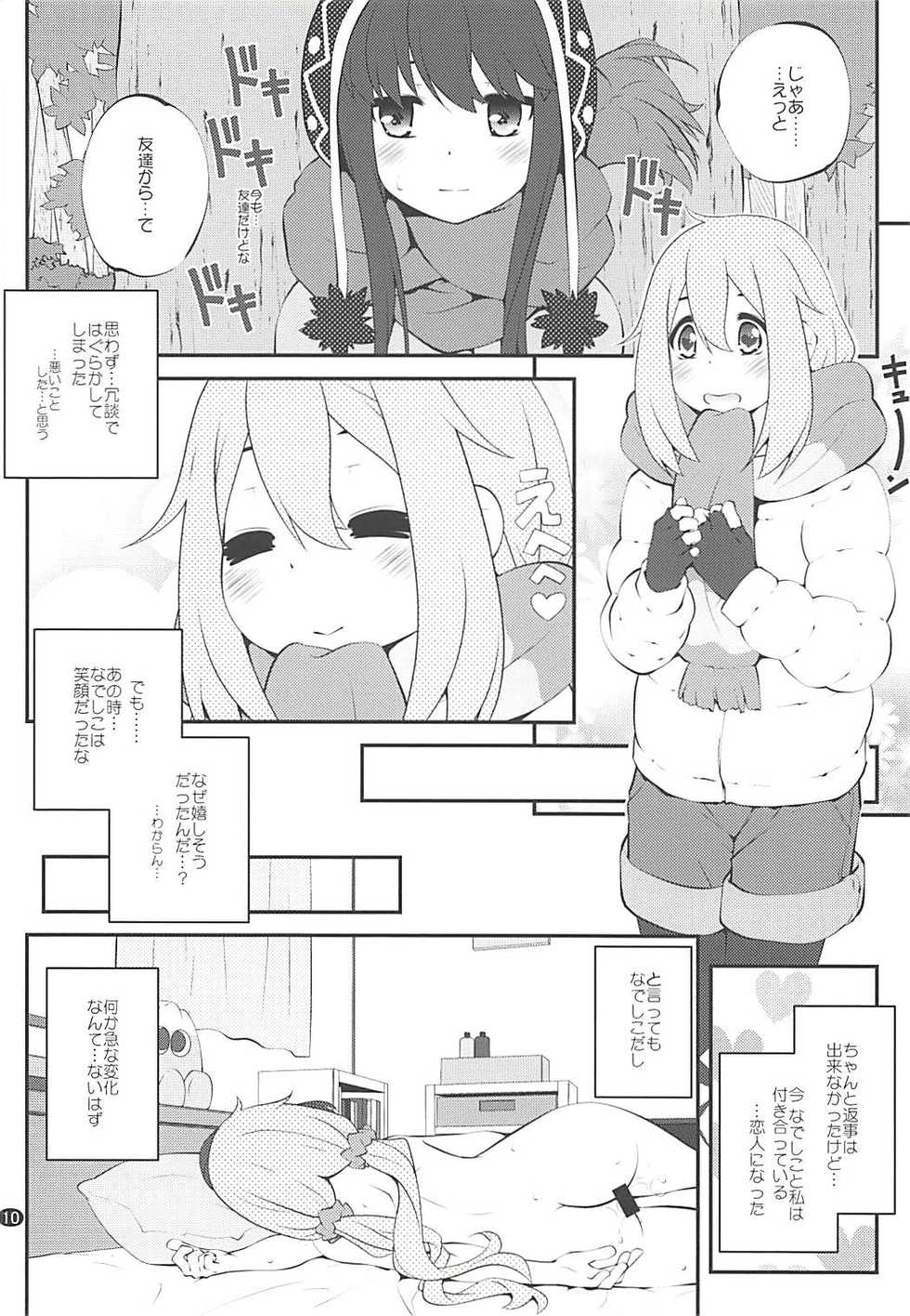 (C94) [Purimomo (Goyac)] Sankakkei no, Himitsu (Yuru Camp) - Page 9