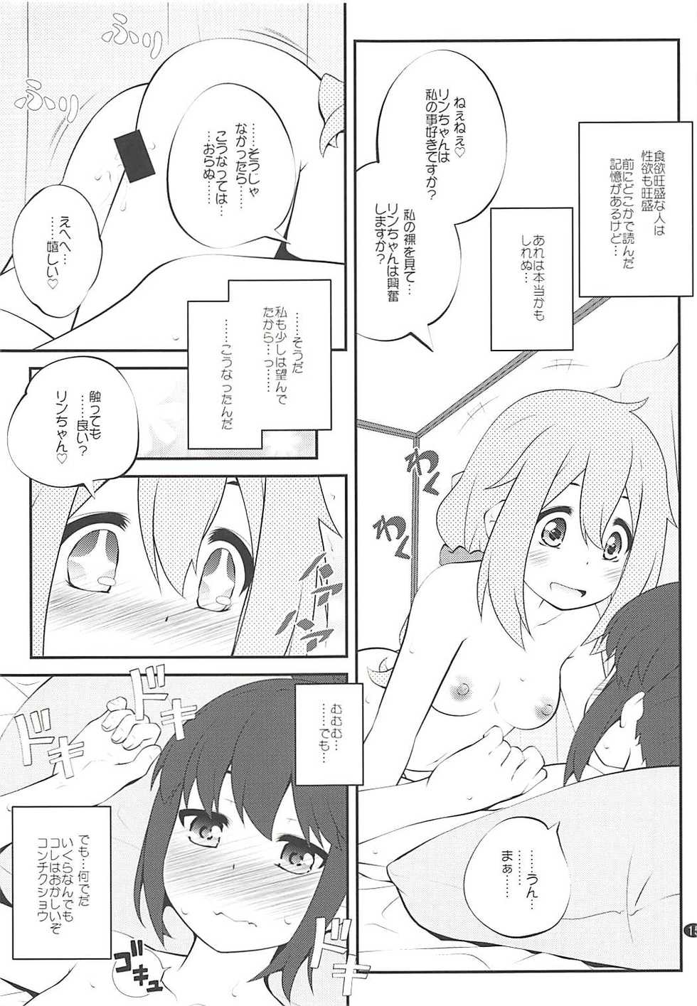 (C94) [Purimomo (Goyac)] Sankakkei no, Himitsu (Yuru Camp) - Page 14